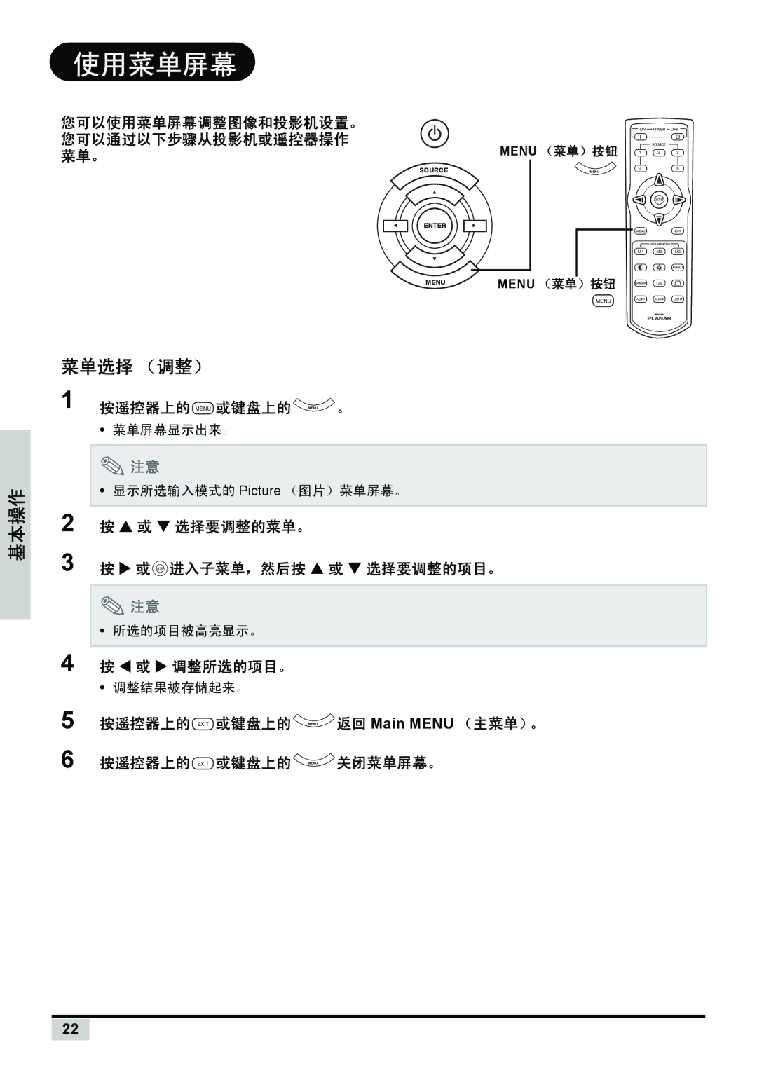 Planar PD7150, PD7130 manual 使用菜单屏幕, 基本操作 菜单选择 （调整） 