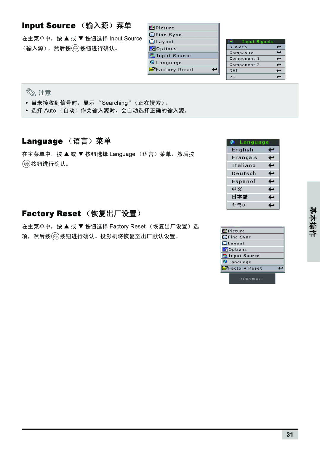 Planar PD7130, PD7150 manual Language （语言）菜单 