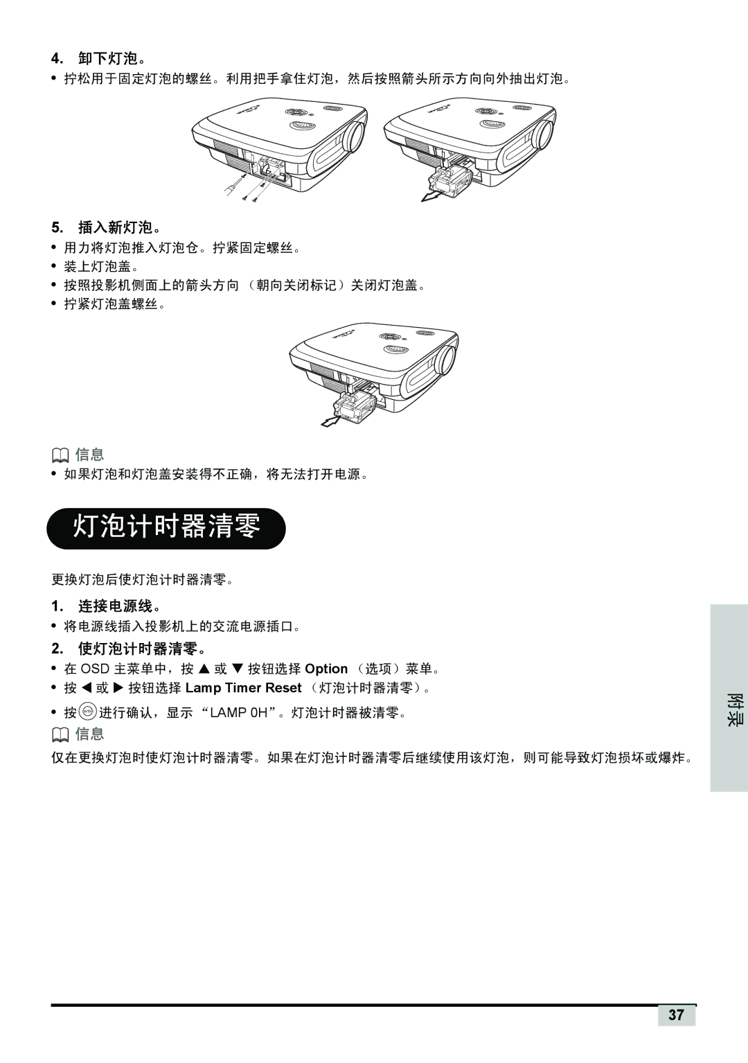 Planar PD7130, PD7150 manual 卸下灯泡。, 插入新灯泡。, 连接电源线。, 使灯泡计时器清零。 