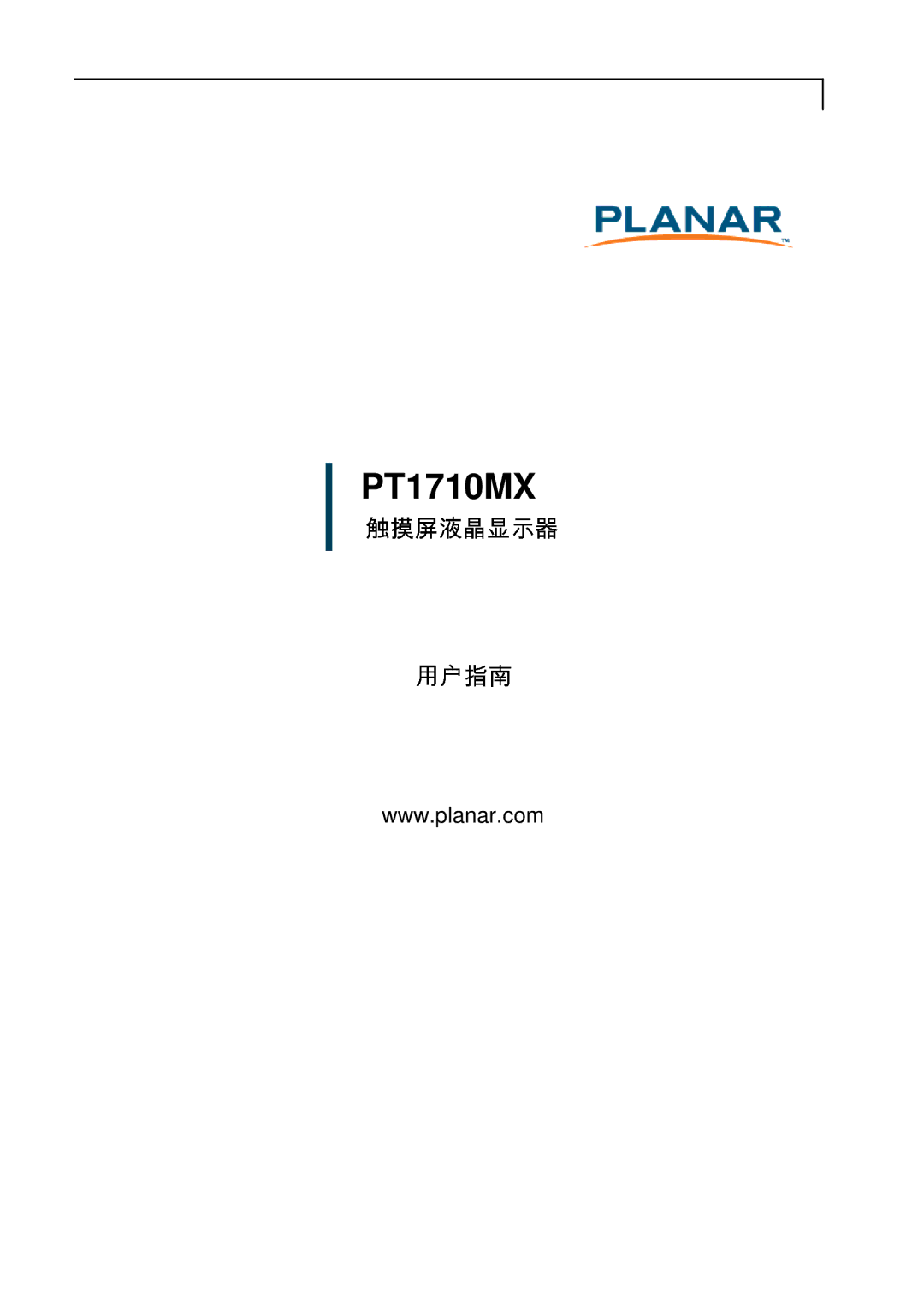 Planar PT1710MX manual 触摸屏液晶显示器 