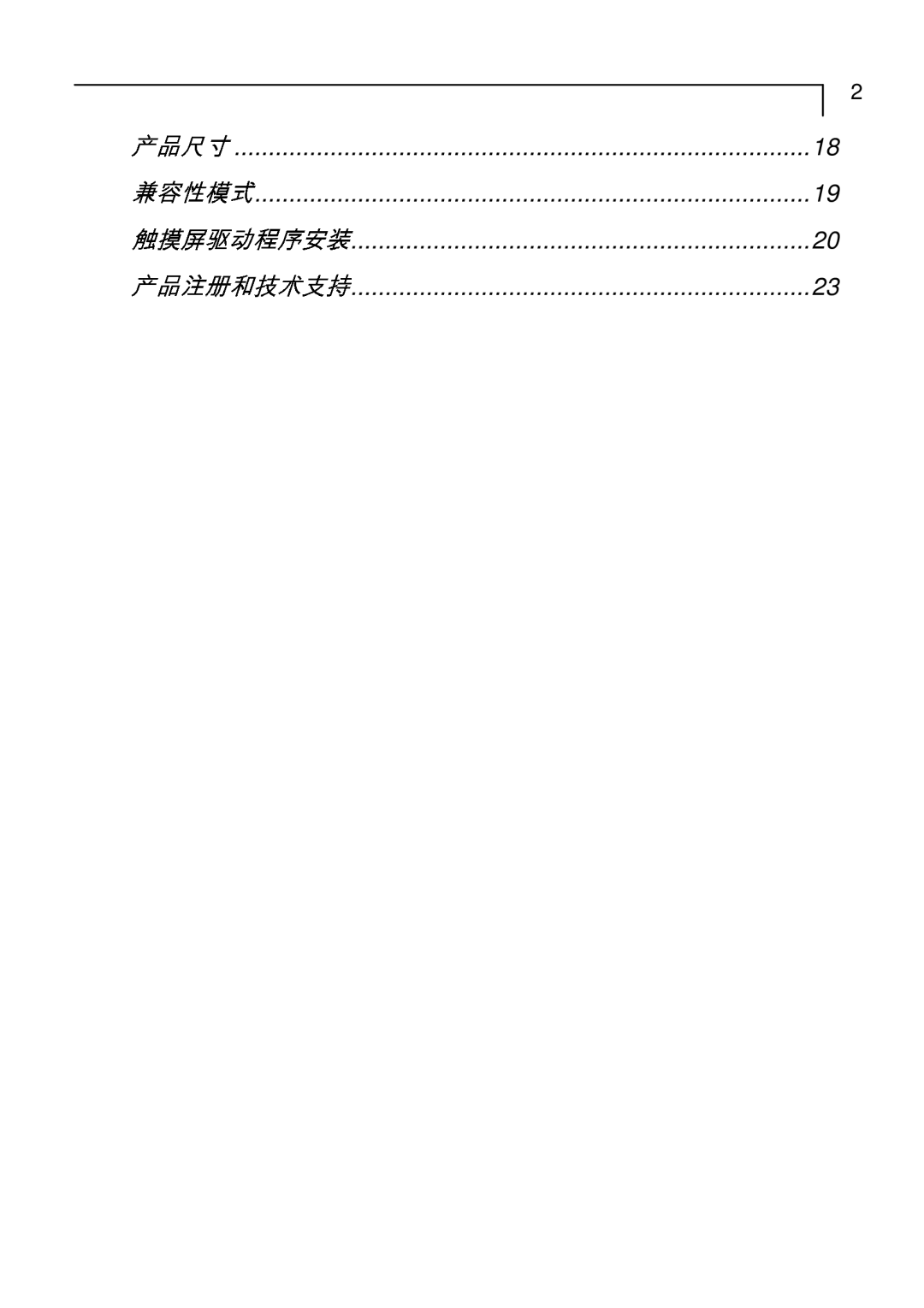 Planar PT1710MX manual 兼容性模式 