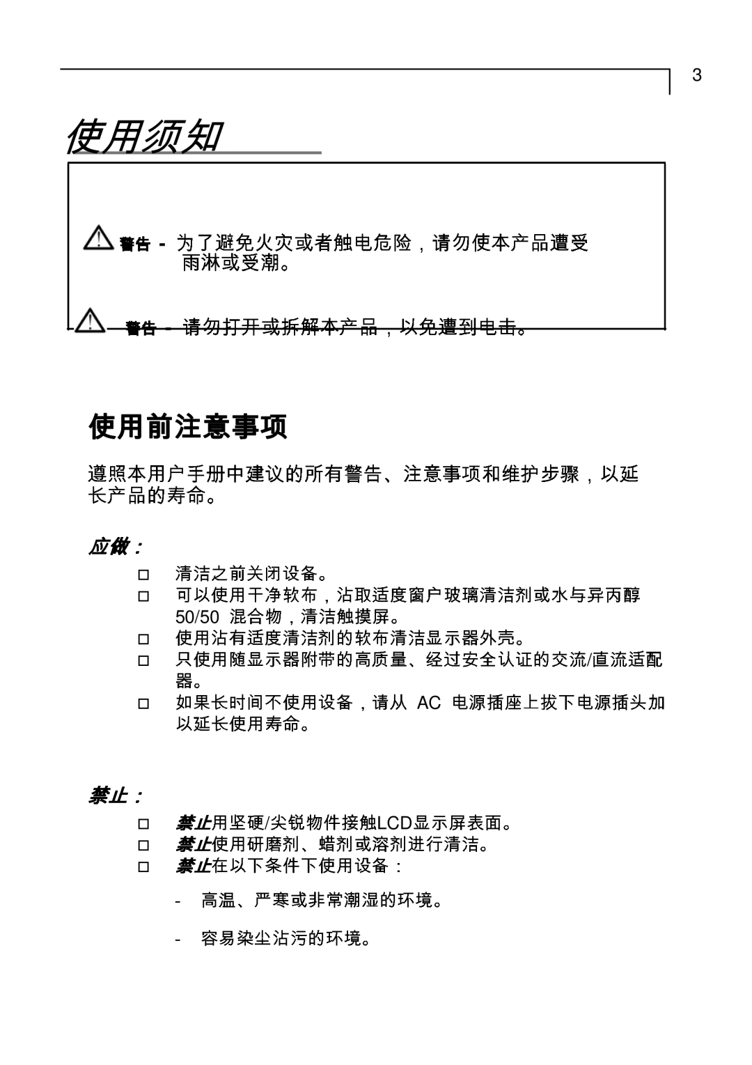 Planar PT1710MX manual 显示屏表面。 