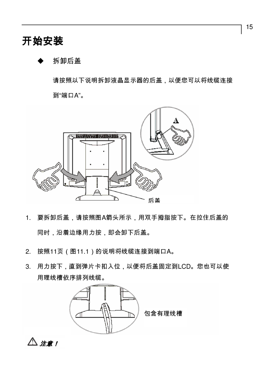 Planar PT1710MX manual 理线槽依序排列线缆。 包含有理线槽 