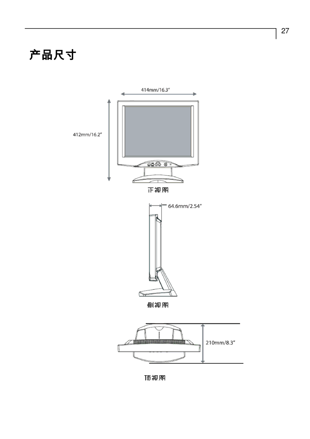 Planar PT1710MX manual 产品尺寸 