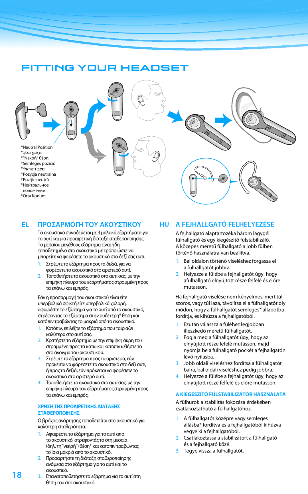 Plantronics 610 manual do utilizador EL Προσαρμογη ΤΟΥ Ακουστικου, Χρηση ΤΗΣ Προαιρετικησ Διαταξησ Σταθεροποιησησ 