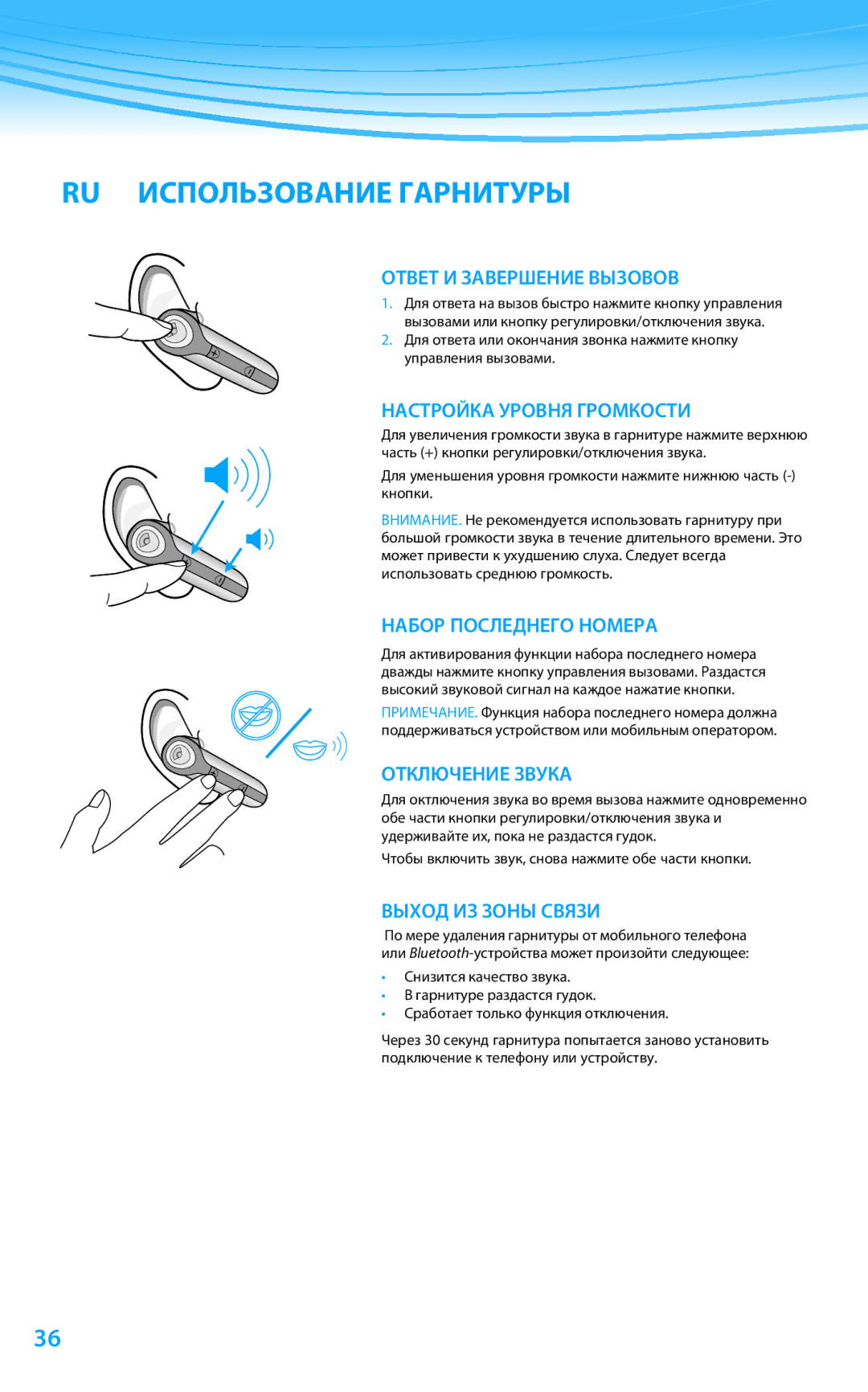 Plantronics 610 manual do utilizador RU Использование Гарнитуры 