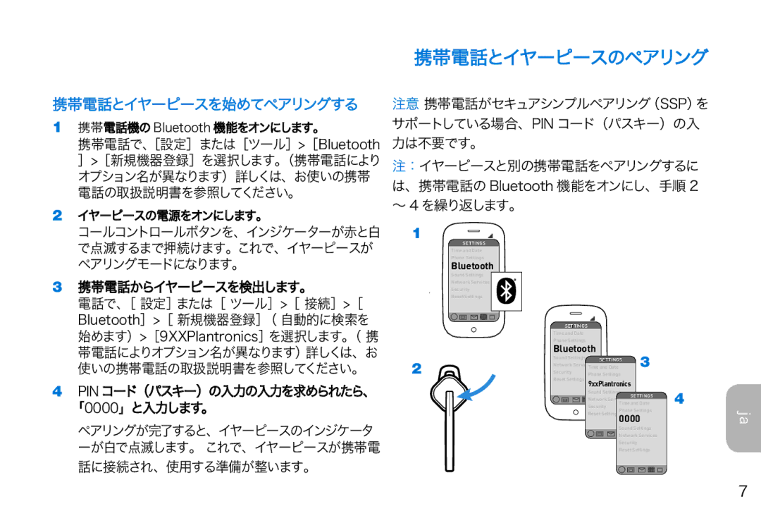 Plantronics 975 manual 携帯電話とイヤーピースを始めてペアリングする 