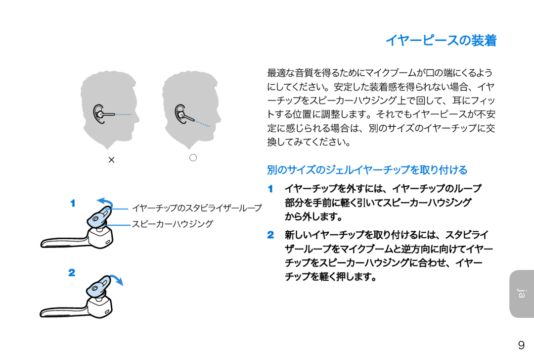 Plantronics 975 manual イヤーピースの装着, 別のサイズのジェルイヤーチップを取り付ける 