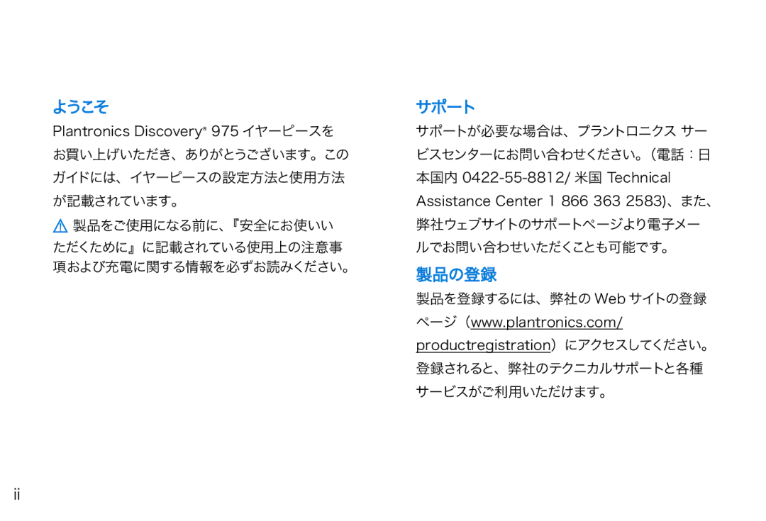 Plantronics 975 manual ようこそ サポート, 製品の登録 
