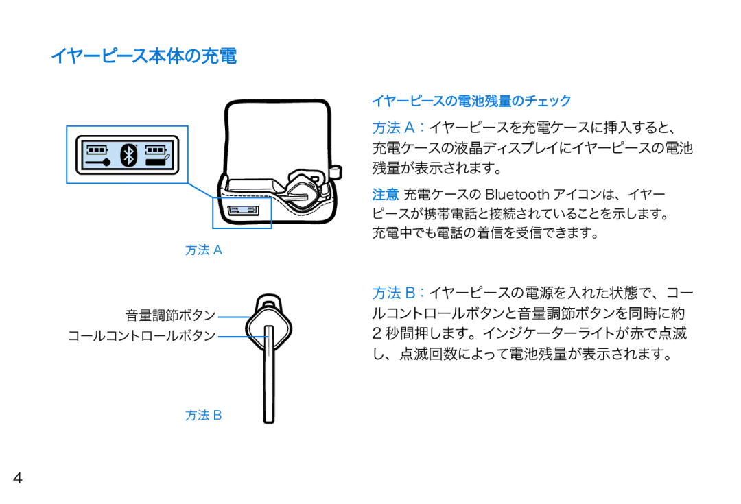Plantronics 975 manual 音量調節ボタン コールコントロールボタン, イヤーピースの電池残量のチェック 