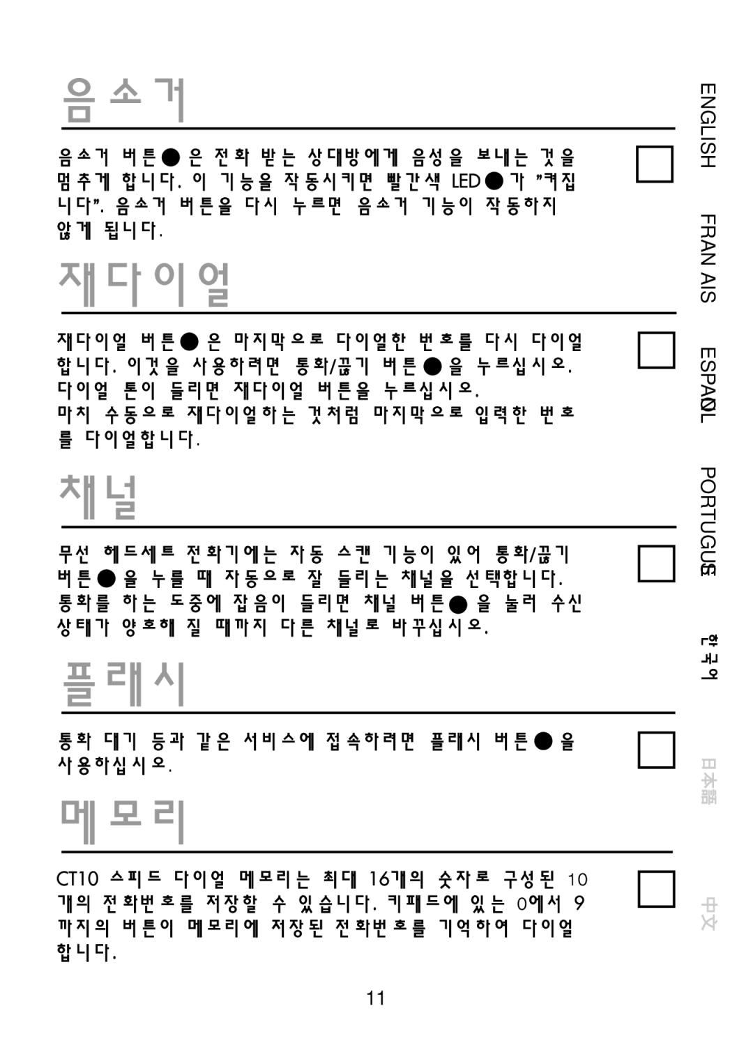 Plantronics CT10, 47349-01 manual Korean 