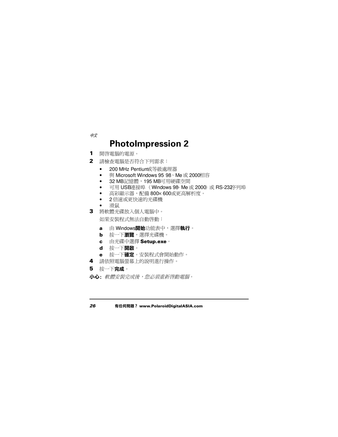 Polaroid 620 user manual PhotoImpression 2 # 