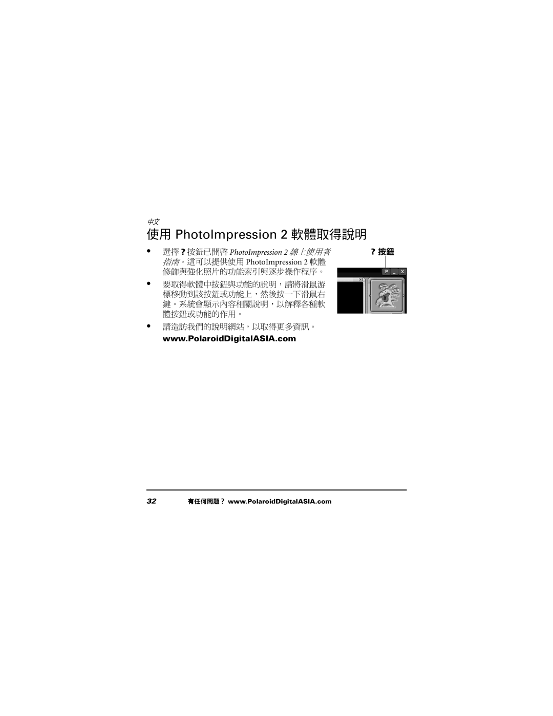 Polaroid 620 user manual PhotoImpression 