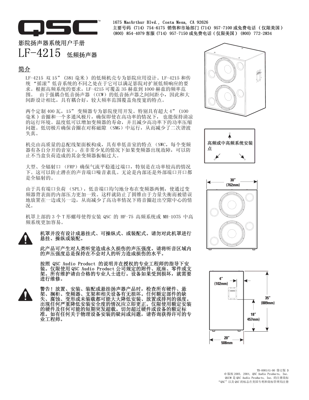 Polaroid user manual LF-4215 低频扬声器 