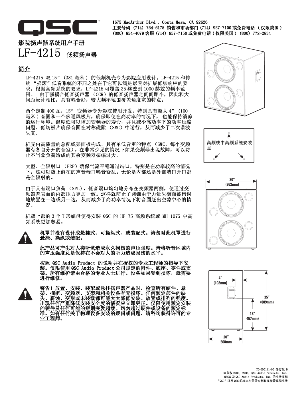 Polaroid user manual 影院扬声器系统用户手册, LF-4215 低频扬声器 
