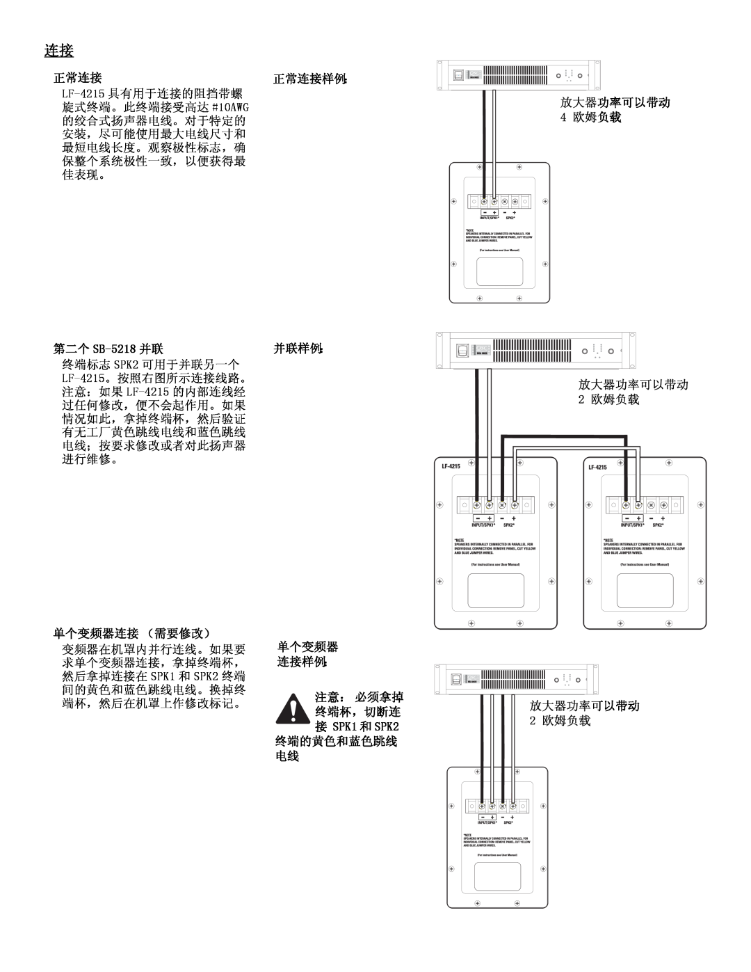 Polaroid LF-4215 第二个 SB-5218并联, 正常连接样例： 放大器功率可以带动 4 欧姆负载 并联样例： 放大器功率可以带动 2 欧姆负载, 单个变频器连接 （需要修改）, 单个变频器 连接样例： 