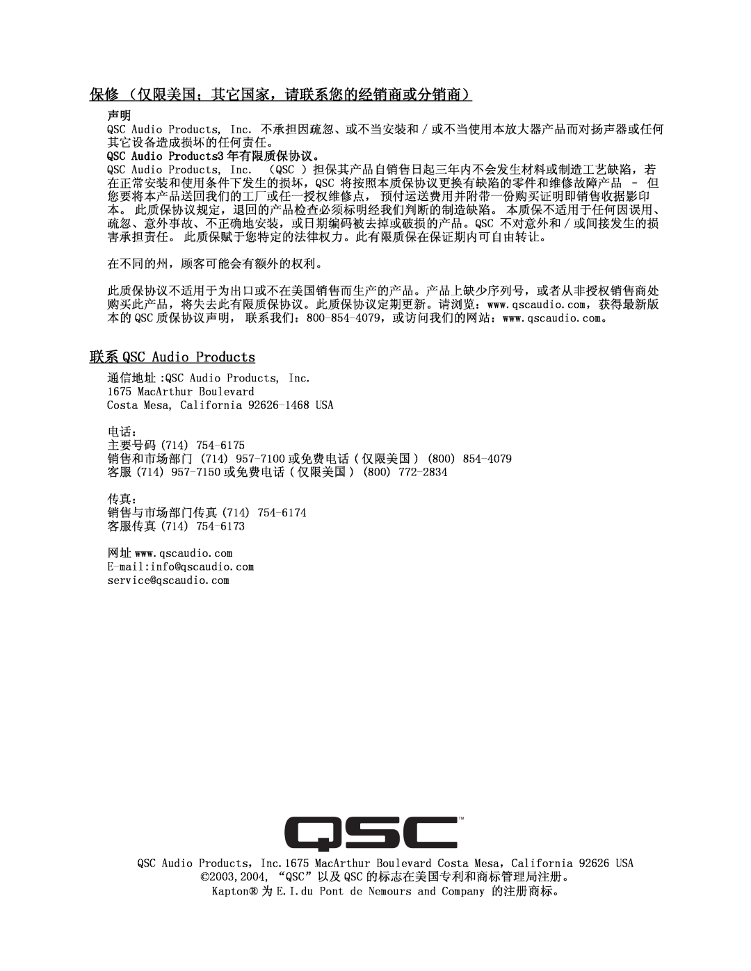 Polaroid LF-4215 user manual 保修 （仅限美国；其它国家，请联系您的经销商或分销商）, 联系 QSC Audio Products, QSC Audio Products3 年有限质保协议。 