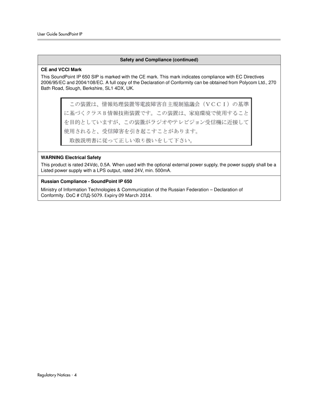 Polycom IP 650 manual Safety and Compliance CE and Vcci Mark, Russian Compliance SoundPoint IP 