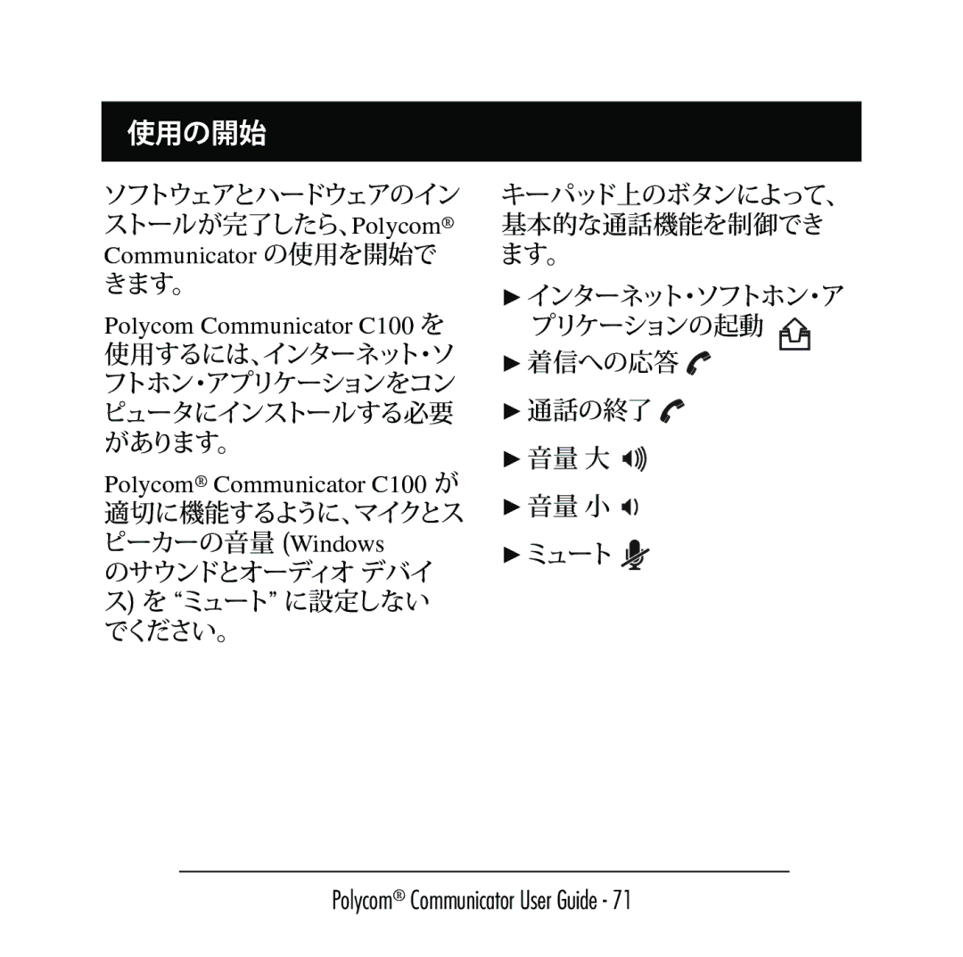 Polycom C100 manual 使用の開始 