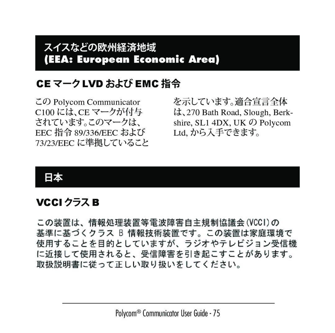 Polycom C100 manual EEA European Economic Area, Ce マーク Lvd および Emc 指令, Vcciクラス B 