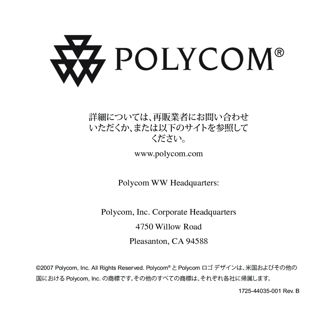 Polycom C100 manual 詳細については、再販業者にお問い合わせ いただくか、または以下のサイトを参照して ください。 