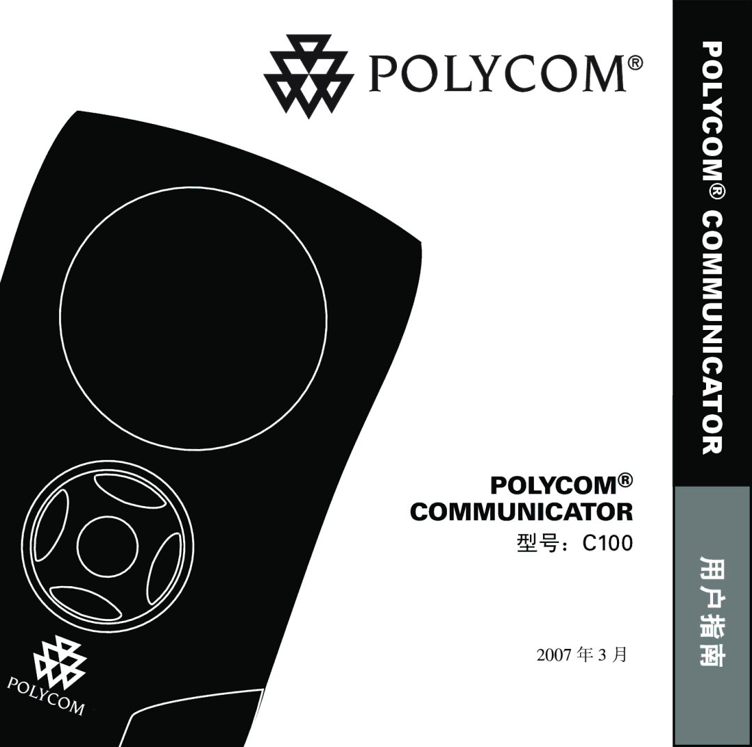 Polycom C100 manual 