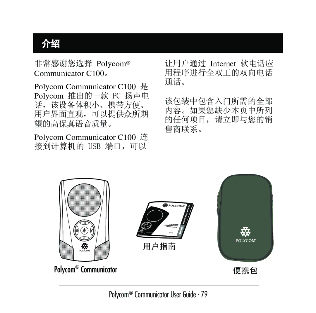 Polycom C100 manual 3& 