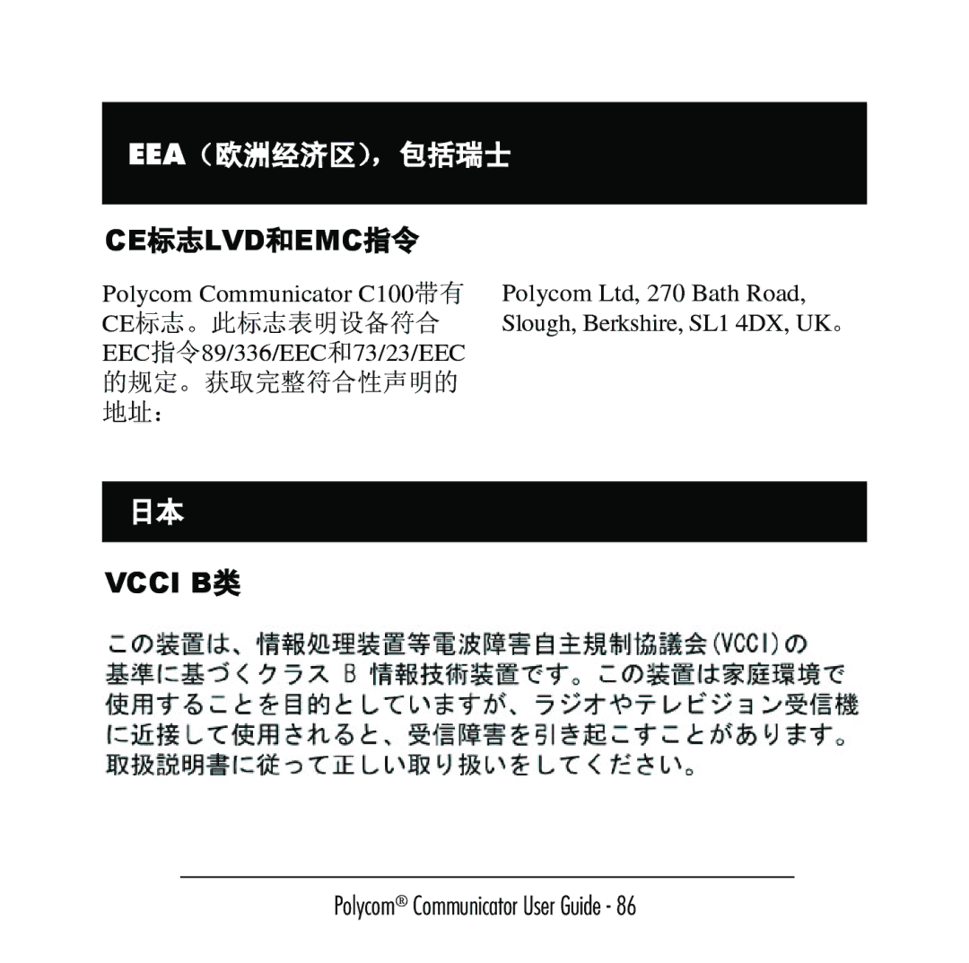 Polycom C100 manual Eea 