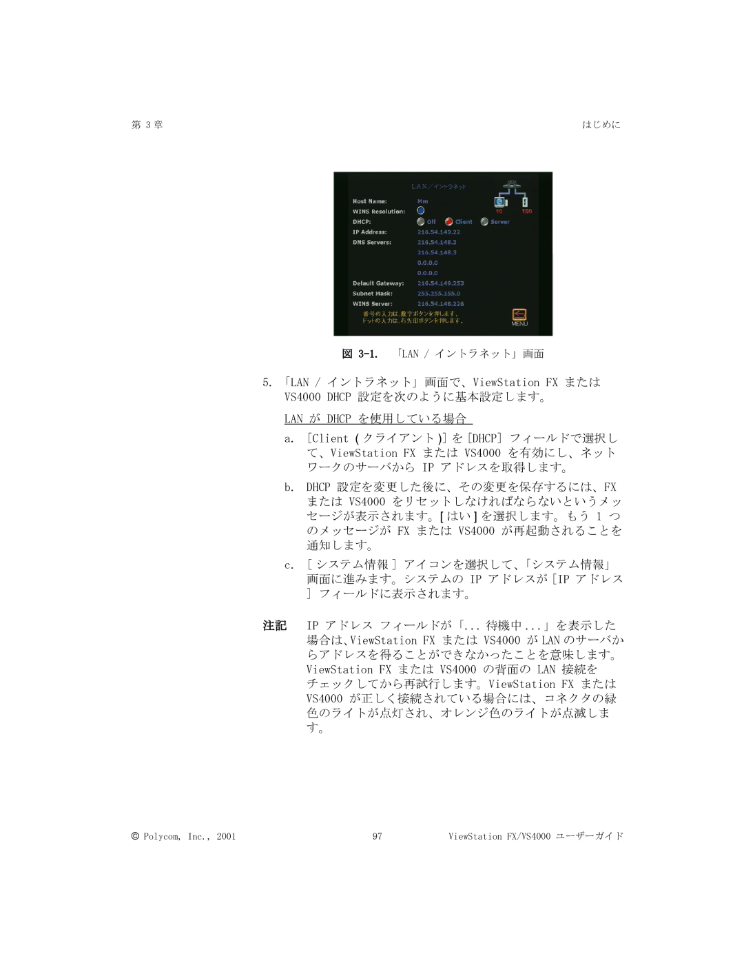 Polycom FX/VS4000 manual 「LAN / イントラネット」画面で、ViewStation FX または 