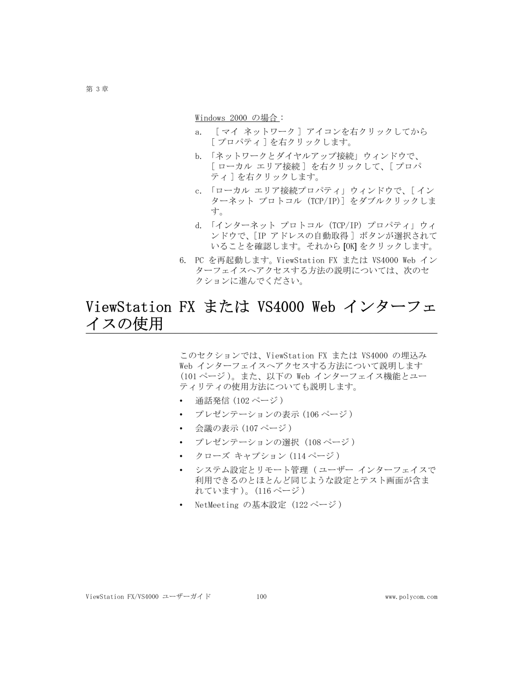 Polycom FX/VS4000 manual イスの使用 