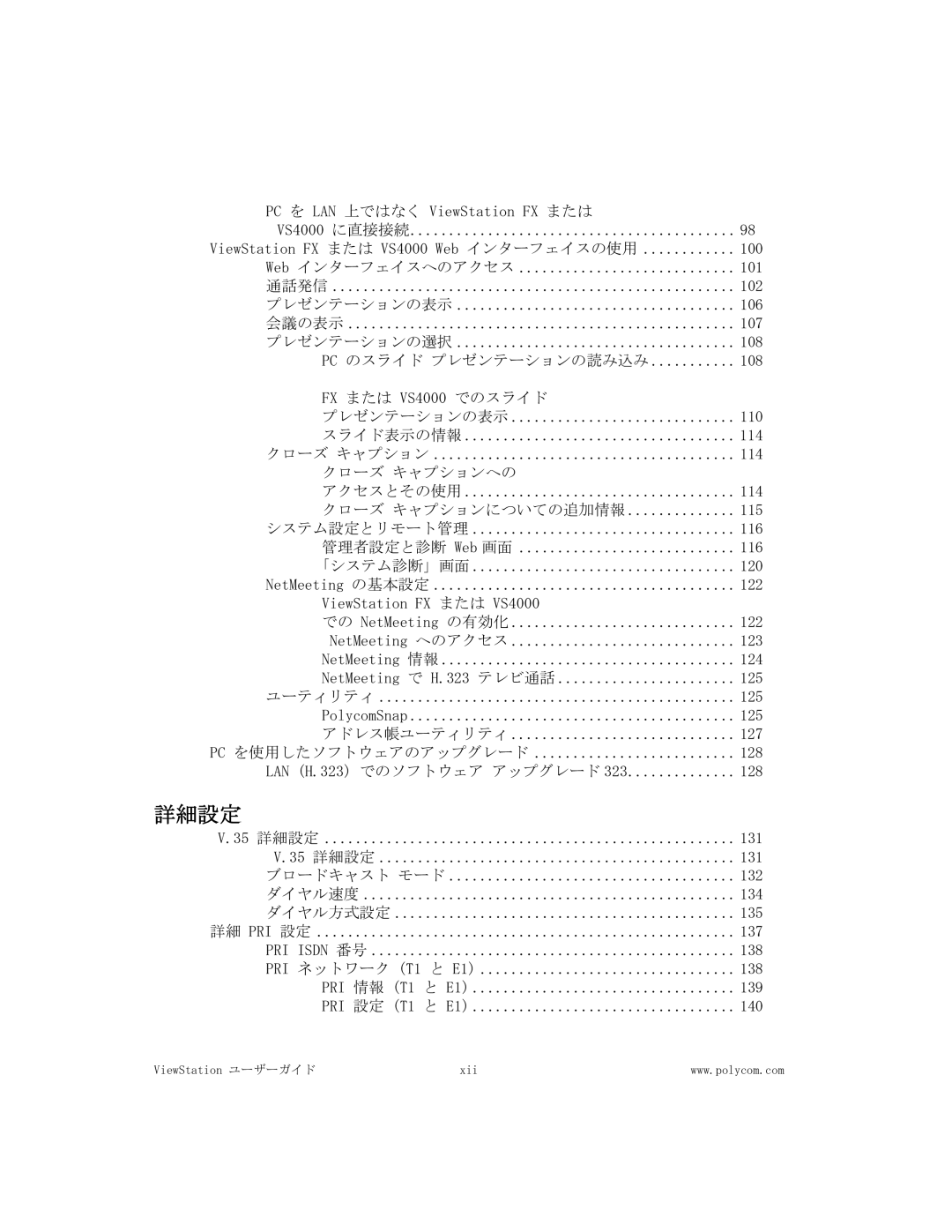 Polycom FX/VS4000 manual 詳細設定 