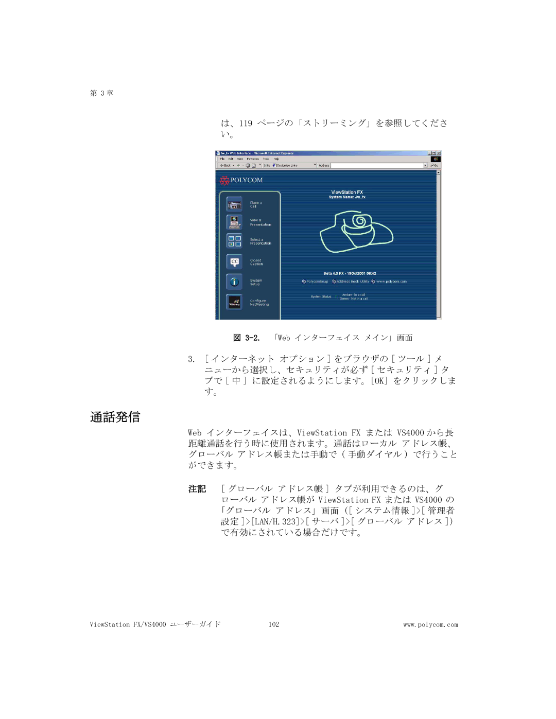 Polycom FX/VS4000 manual 通話発信 