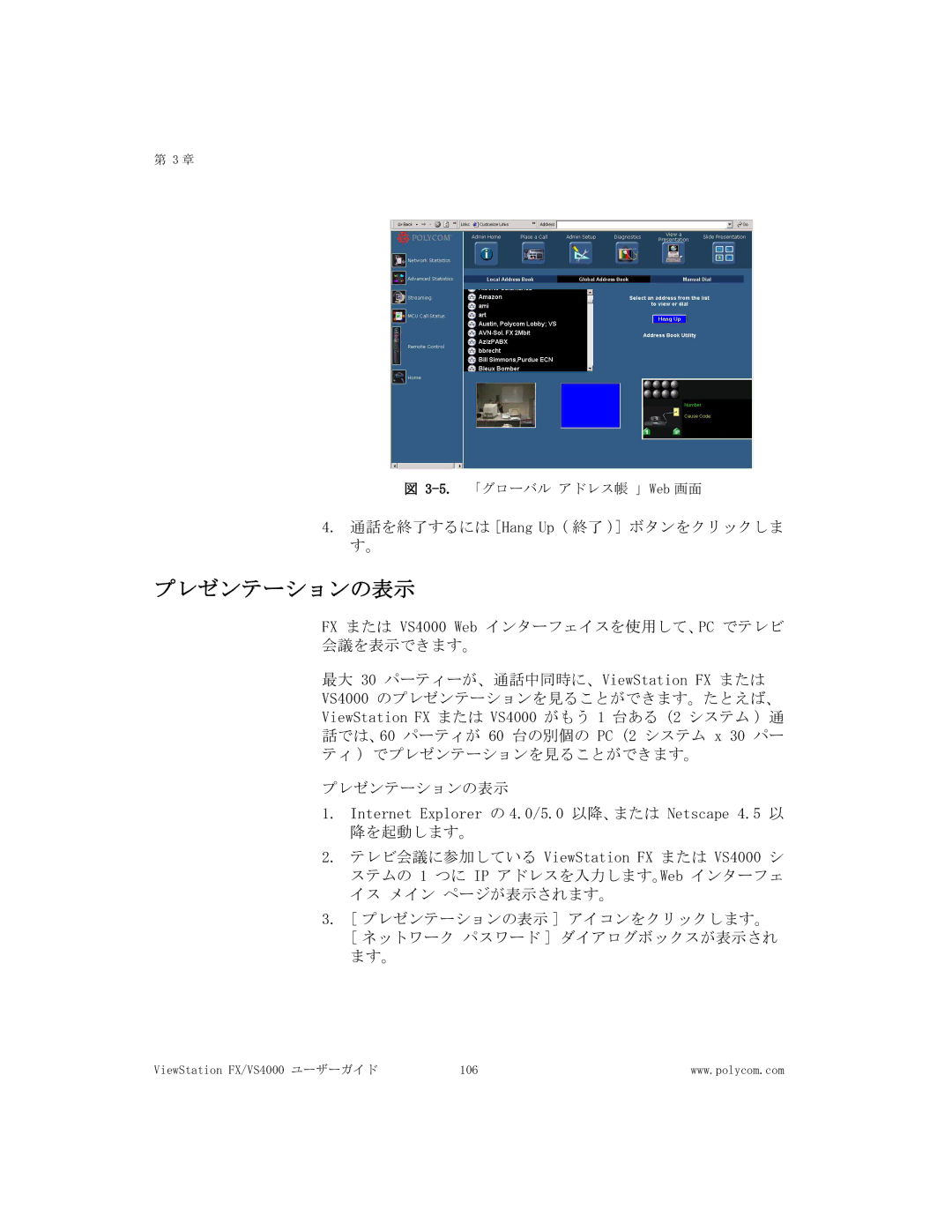 Polycom FX/VS4000 manual プレゼンテーションの表示 