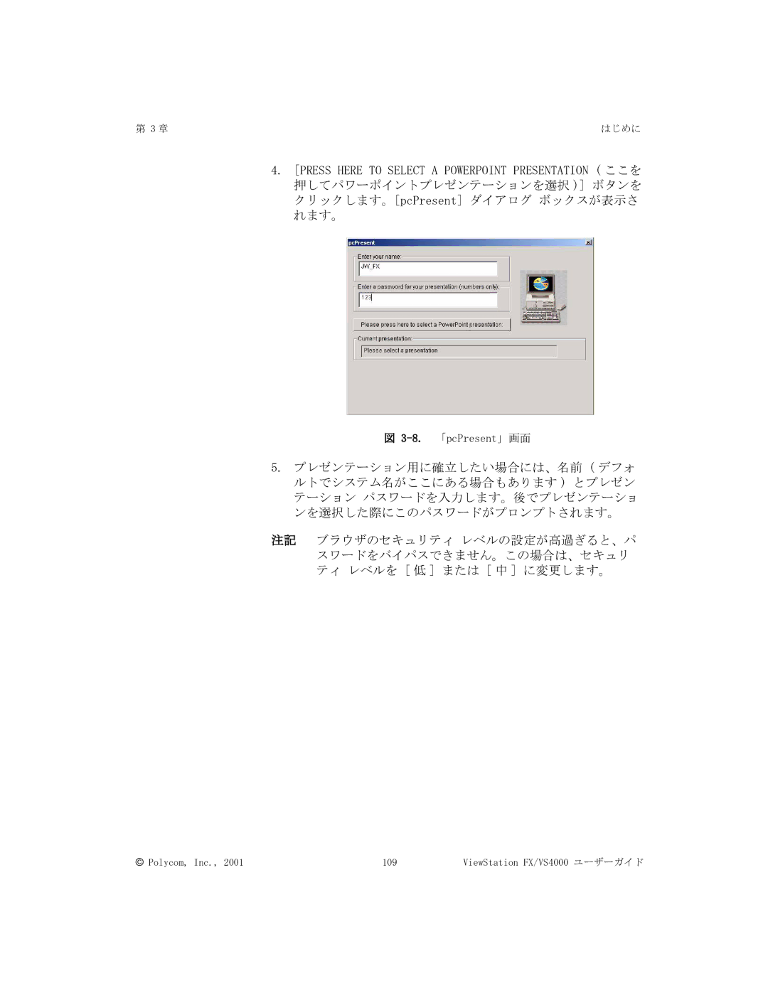 Polycom FX/VS4000 manual 8.「pcPresent」画面 