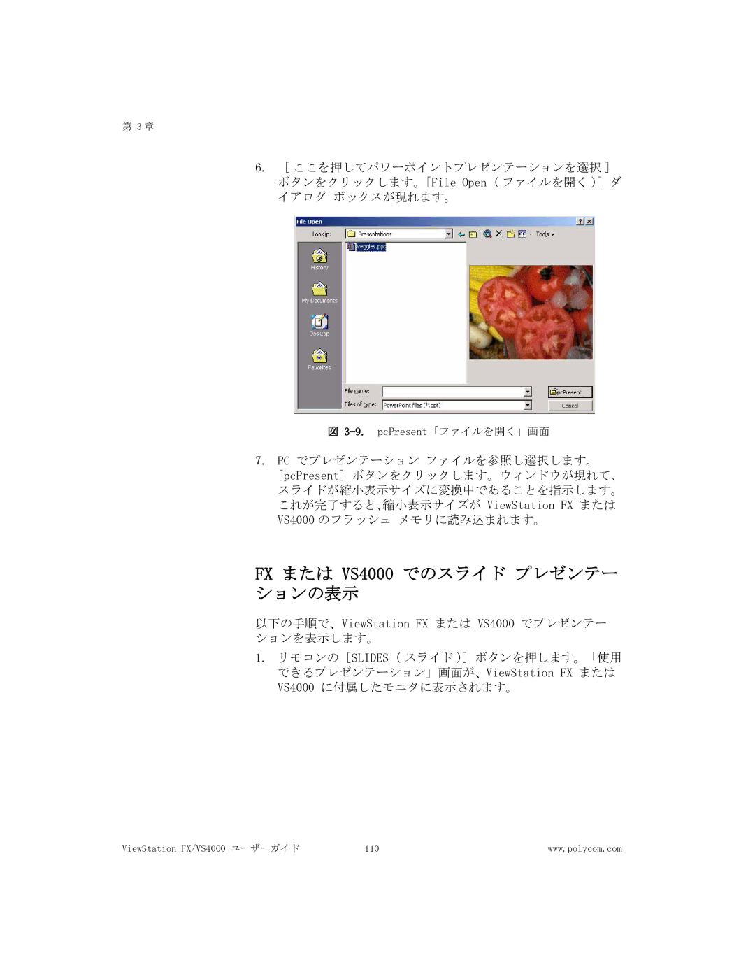 Polycom FX/VS4000 manual FX または VS4000 でのスライド プレゼンテー ションの表示 