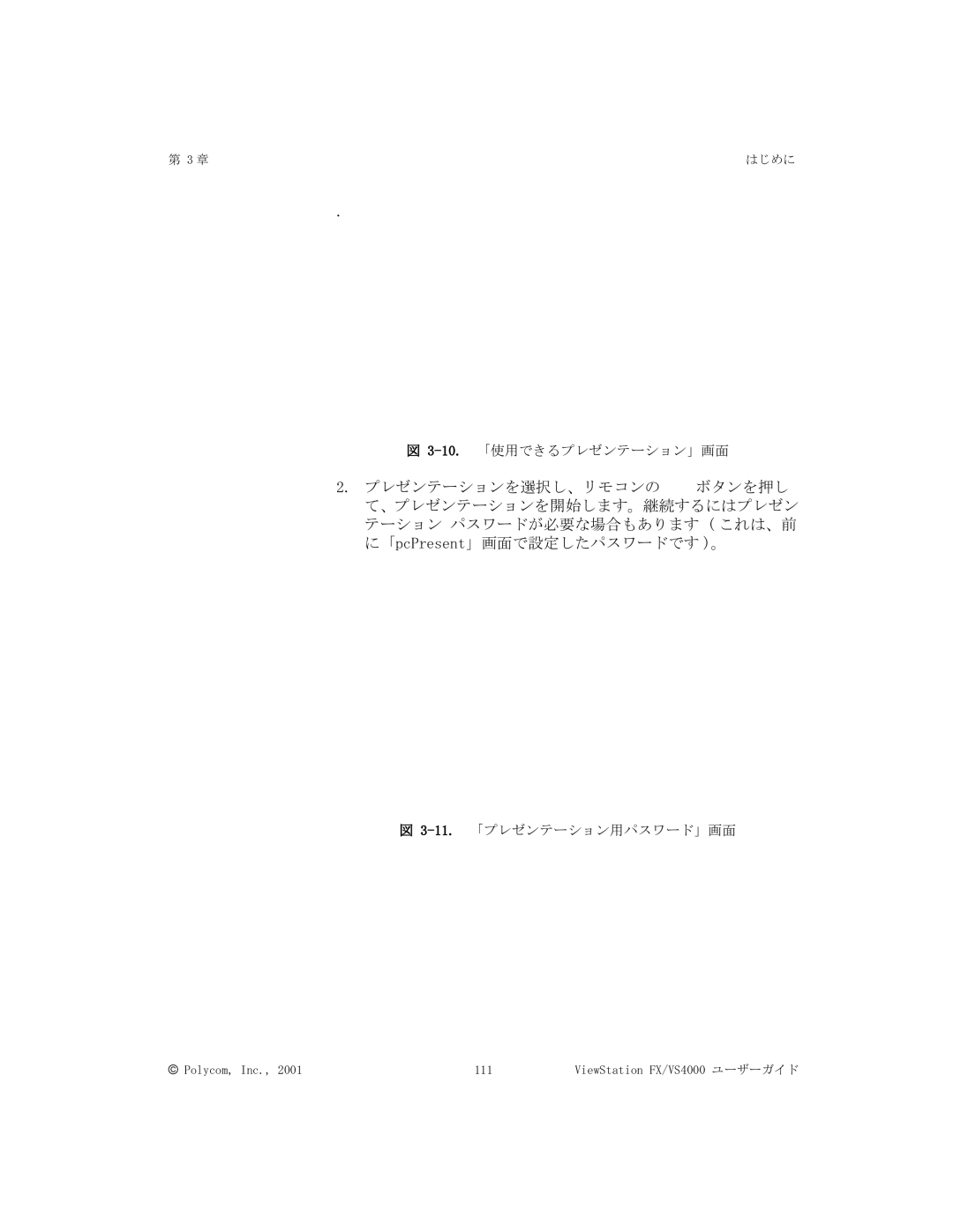 Polycom FX/VS4000 manual 10.「使用できるプレゼンテーション」画面 