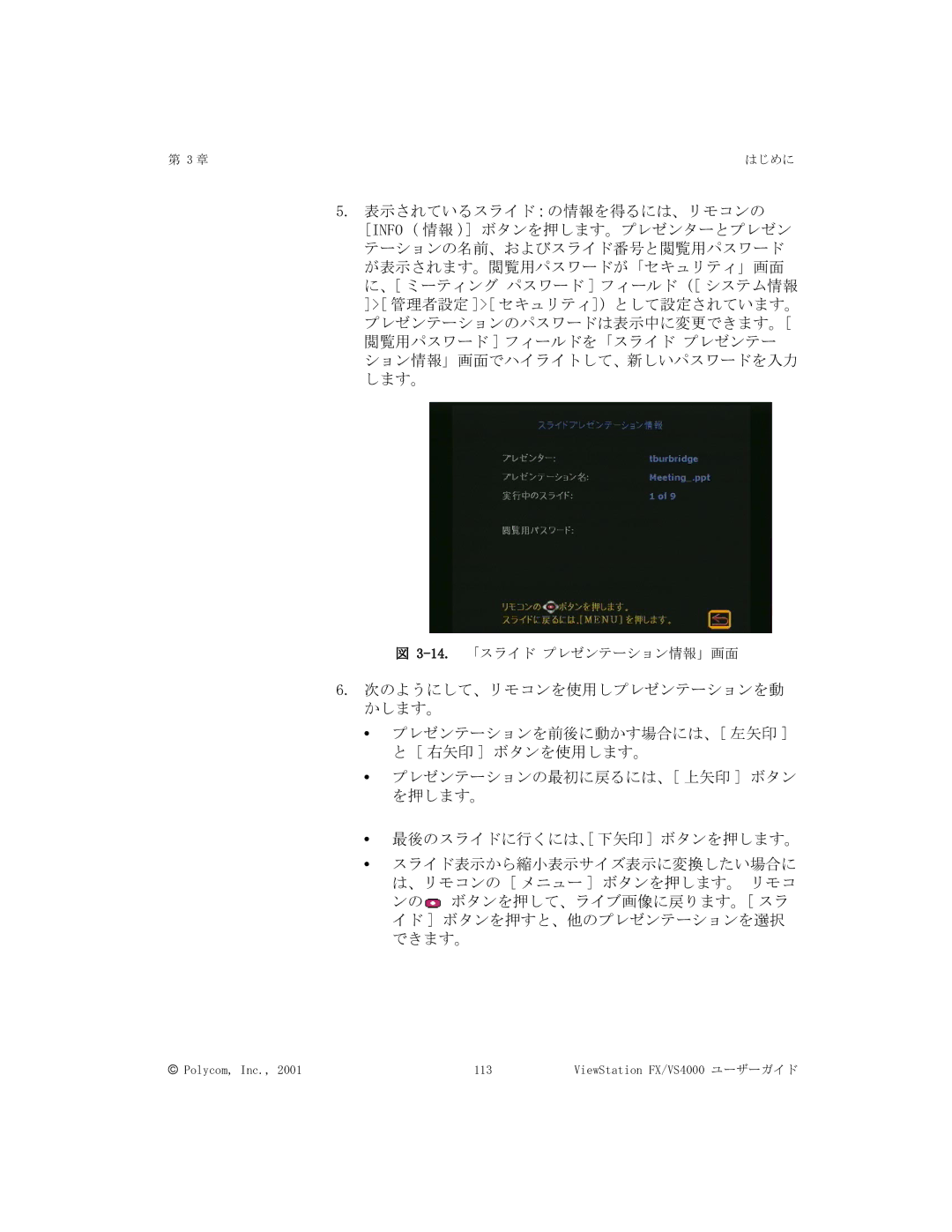 Polycom FX/VS4000 manual 14.「スライド プレゼンテーション情報」画面 