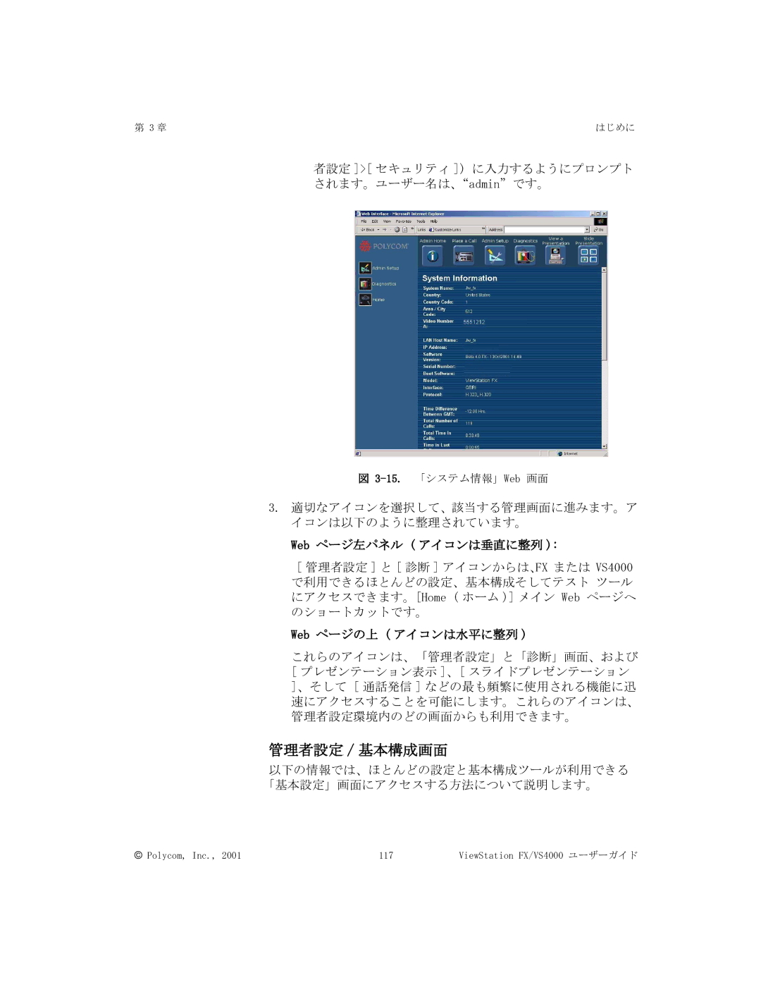 Polycom FX/VS4000 manual 管理者設定 / 基本構成画面, Web ページ左パネル アイコンは垂直に整列, Web ページの上 アイコンは水平に整列 