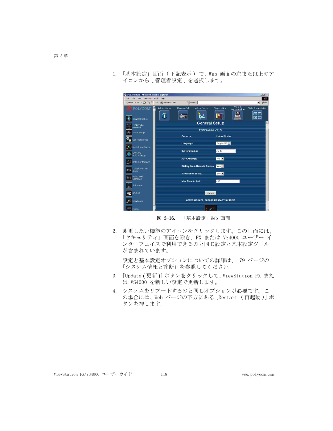 Polycom FX/VS4000 manual 「基本設定」画面 下記表示 で、Web 画面の左または上のア イコンから 管理者設定 を選択します。 