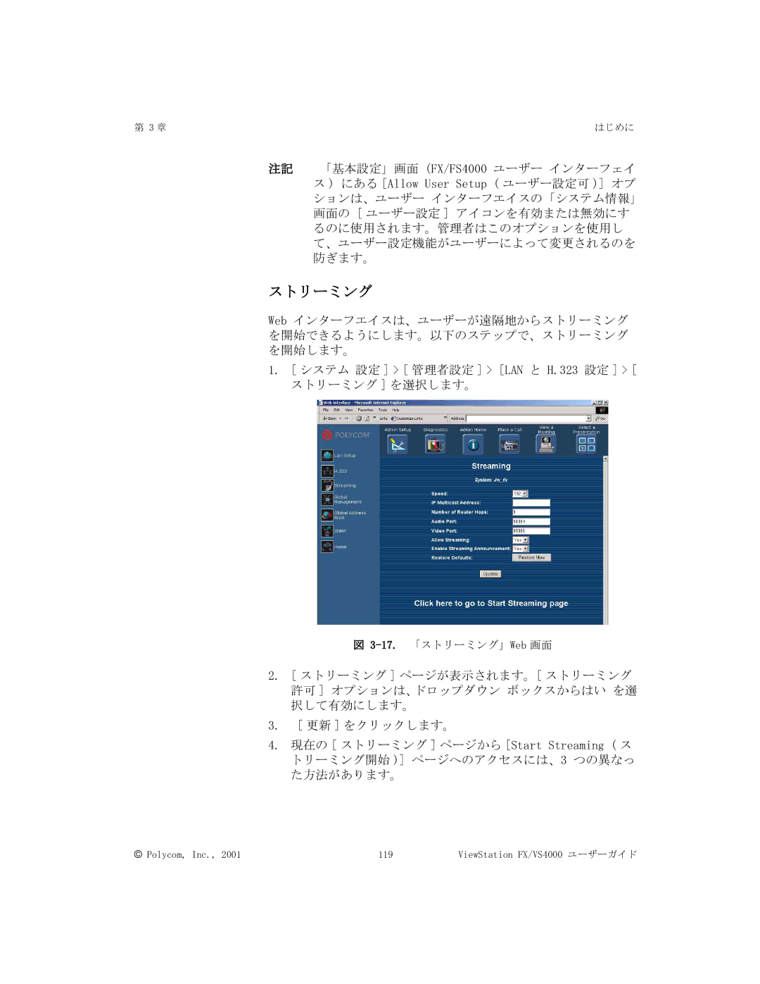 Polycom FX/VS4000 manual ストリーミング 