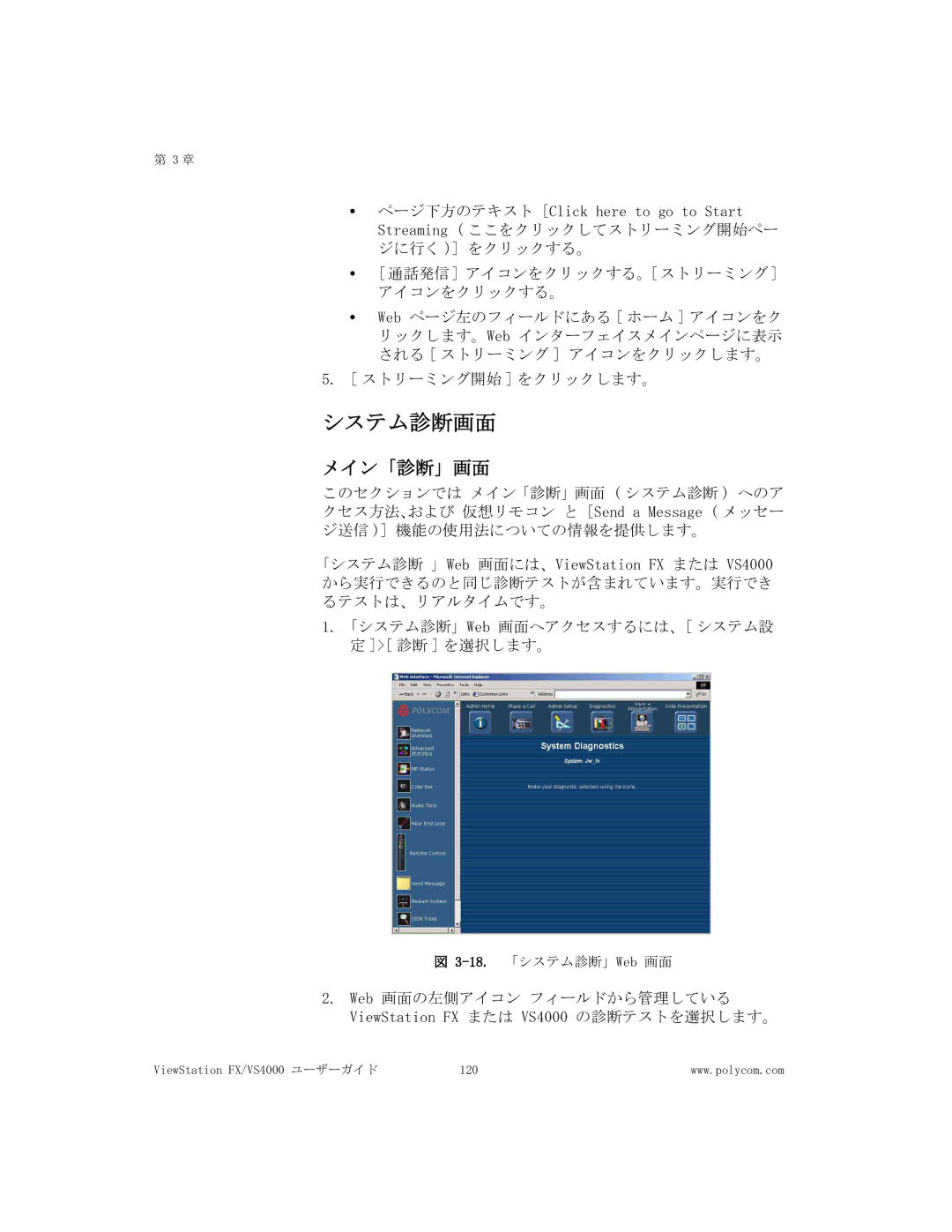 Polycom FX/VS4000 manual システム診断画面, メイン「診断」画面 