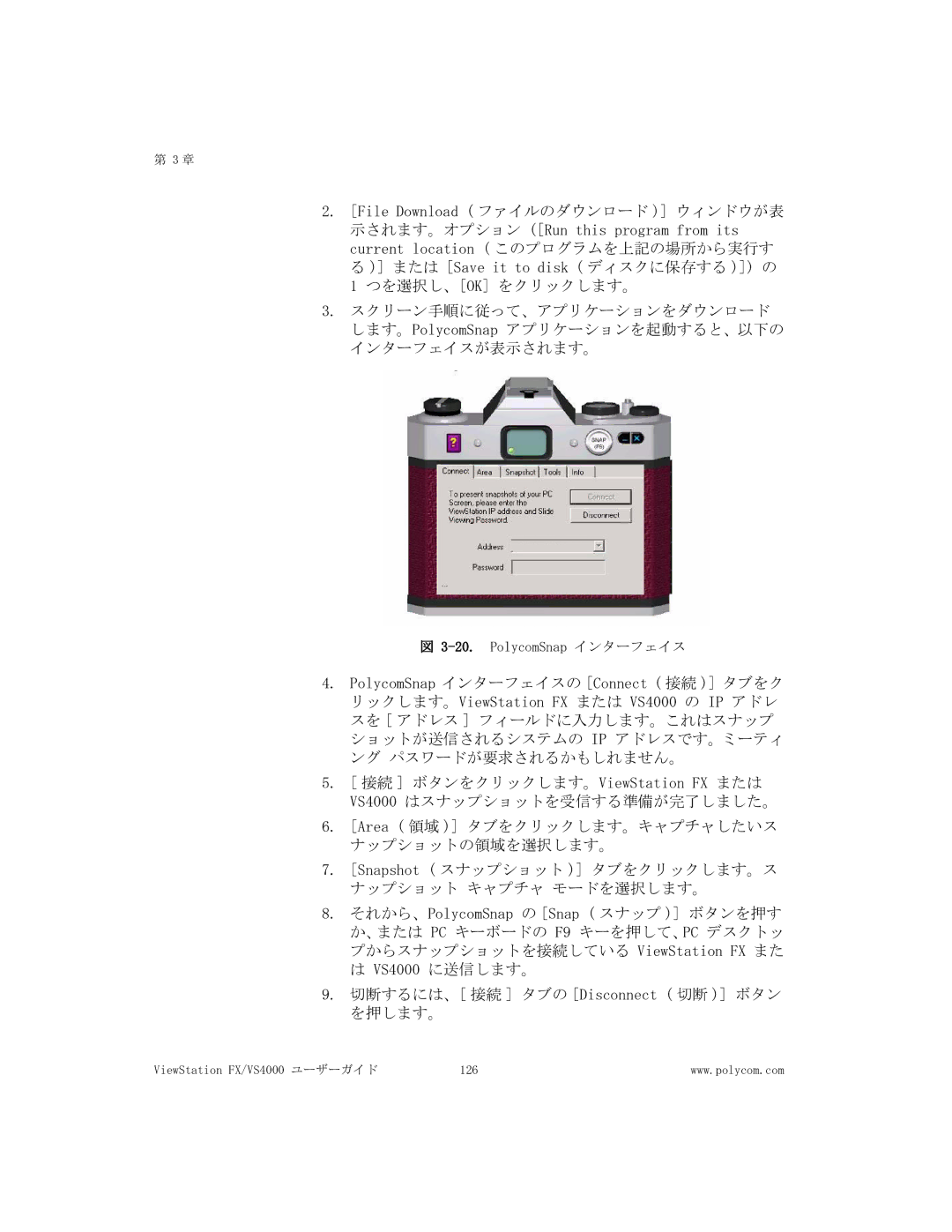 Polycom FX/VS4000 manual 切断するには、 接続 タブの Disconnect 切断 ボタン を押します。 