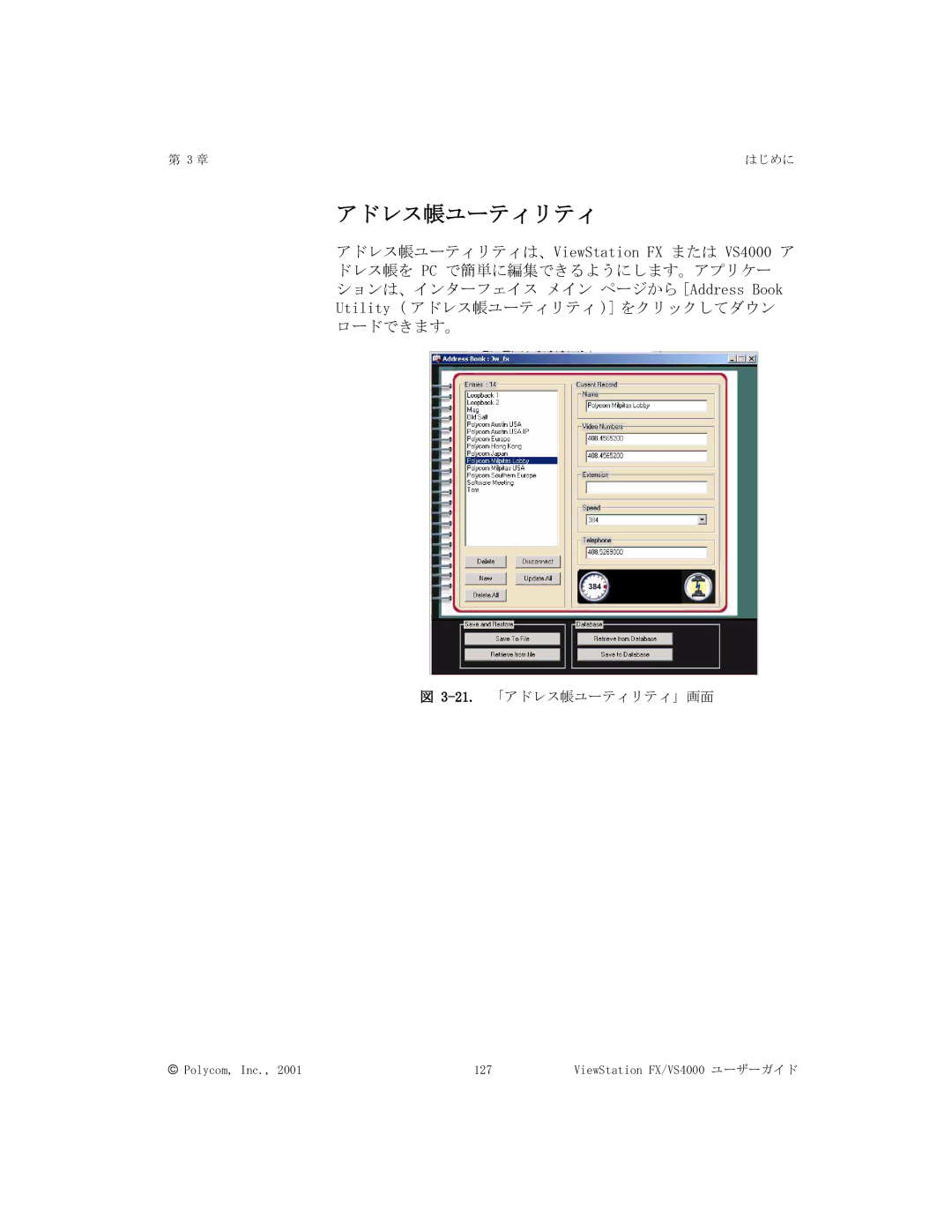 Polycom FX/VS4000 manual アドレス帳ユーティリティ 