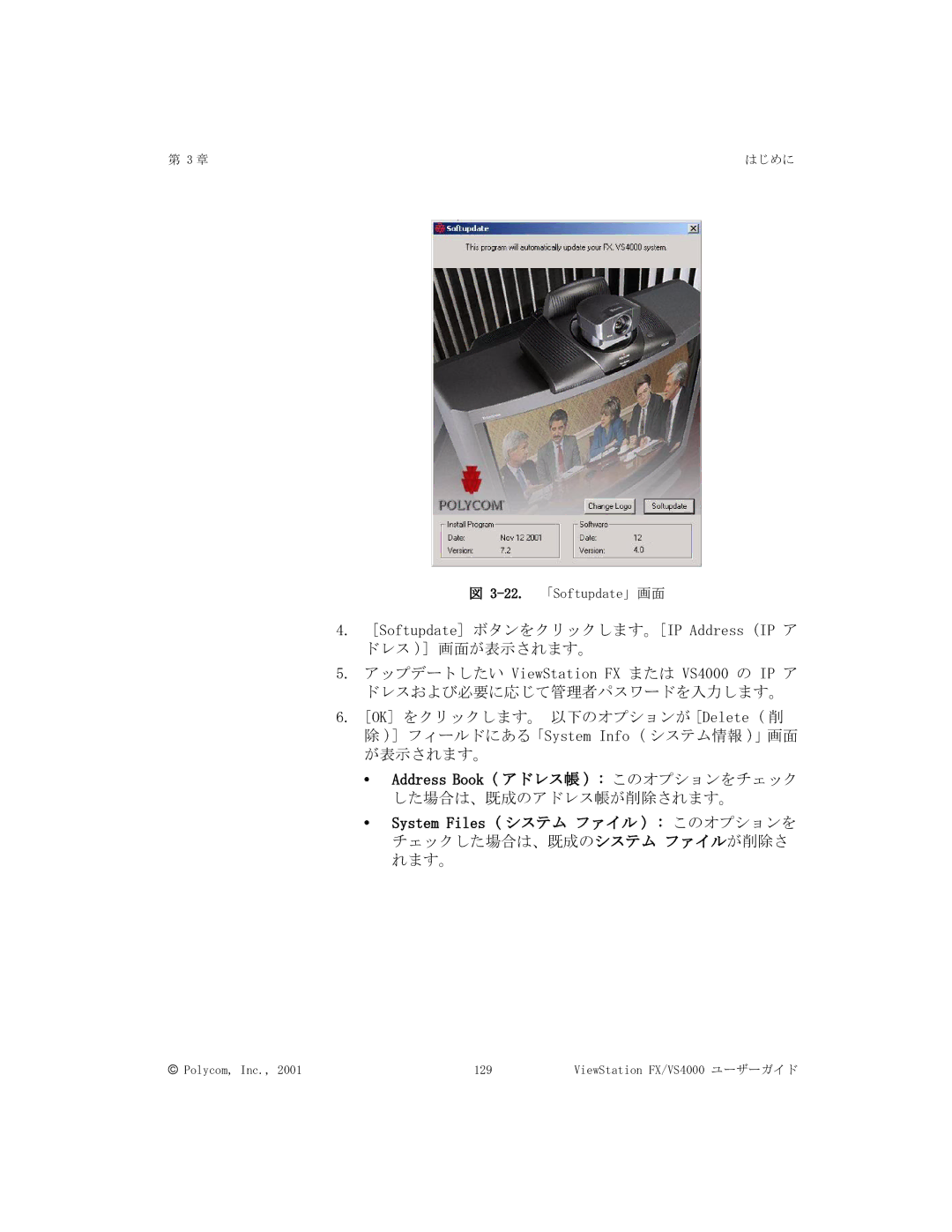 Polycom FX/VS4000 manual ドレス 画面が表示されます。 