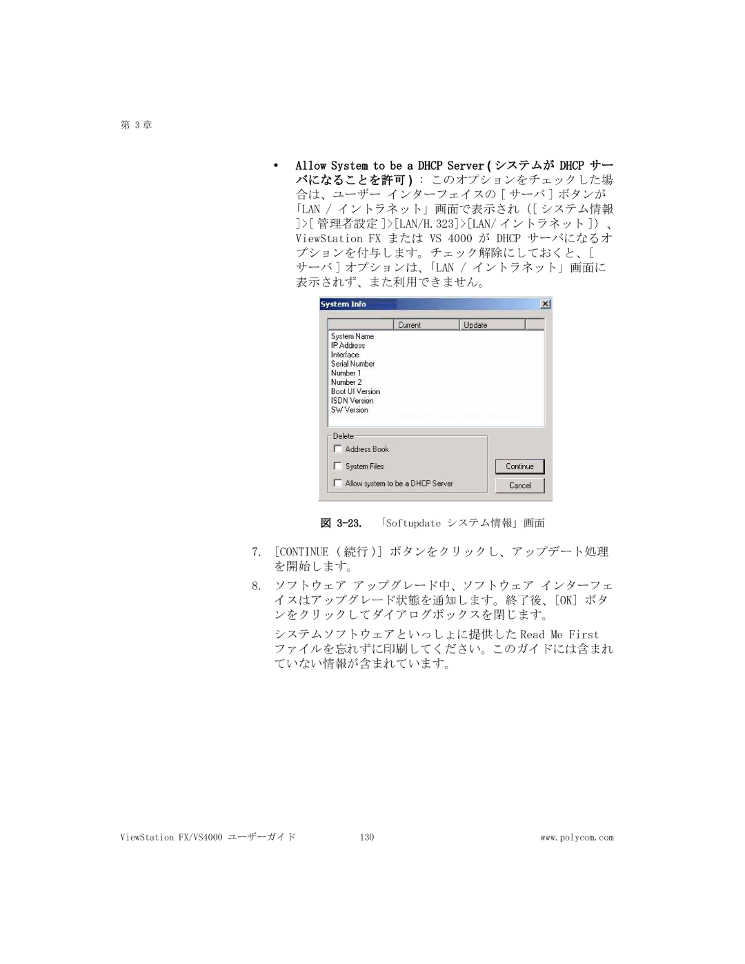 Polycom FX/VS4000 manual 23.「Softupdate システム情報」画面 