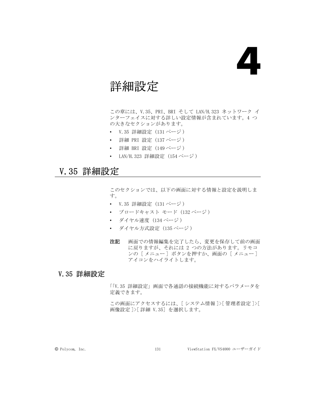 Polycom FX/VS4000 manual 35 詳細設定 