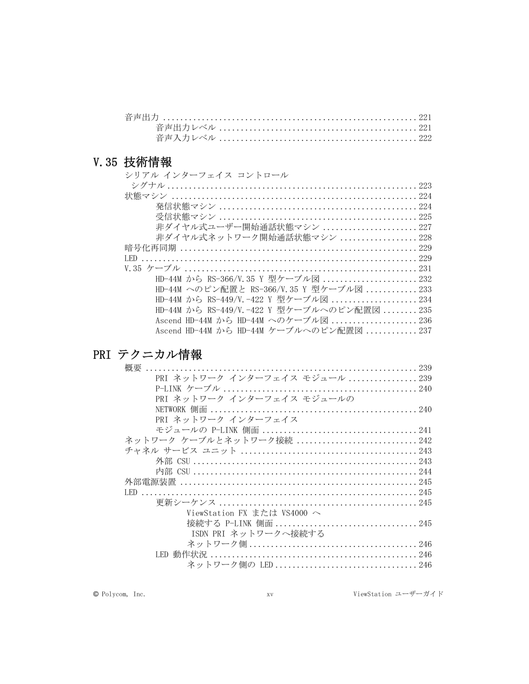 Polycom FX/VS4000 manual 35 技術情報, Pri テクニカル情報 