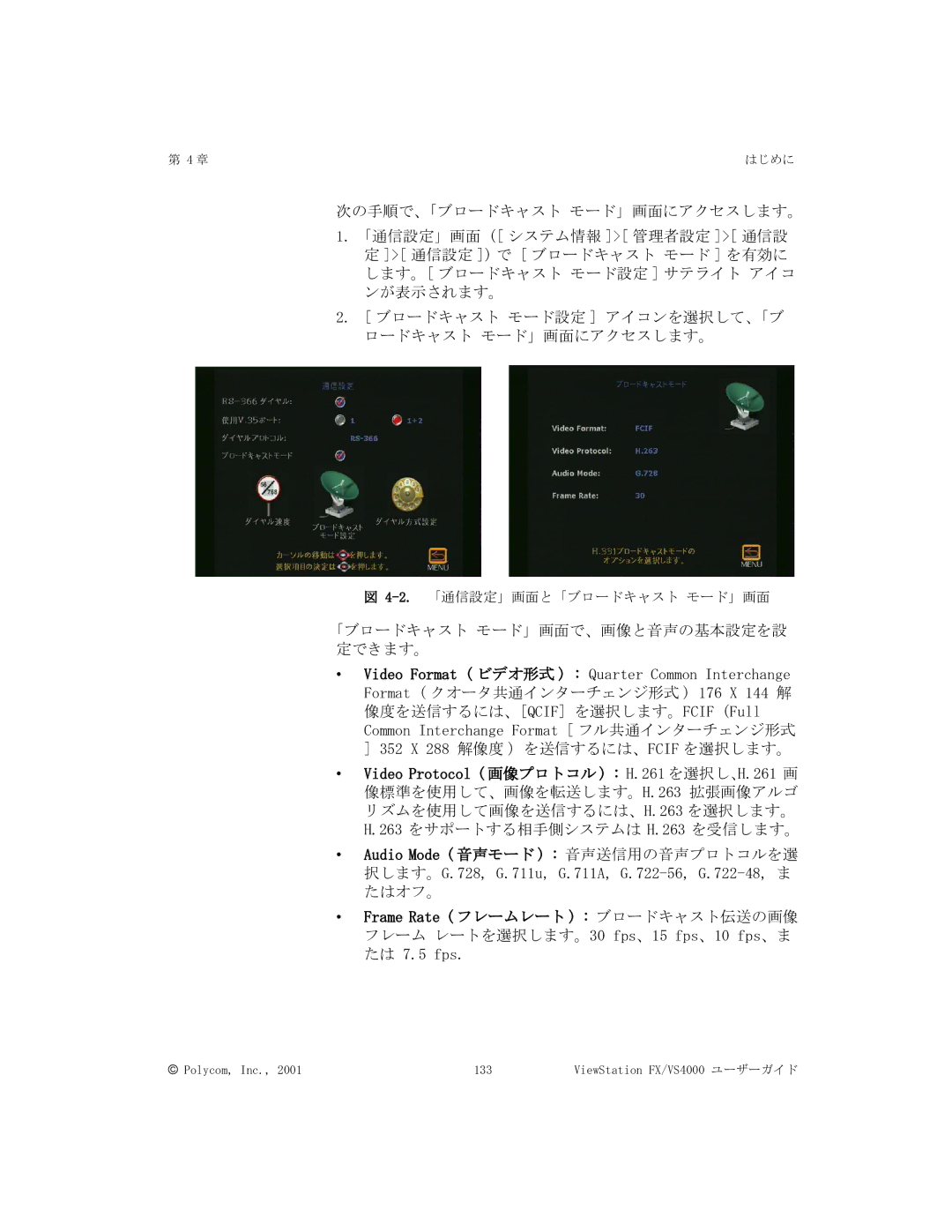 Polycom FX/VS4000 manual Video Protocol 画像プロトコル H.261を選択し、H.261 画 