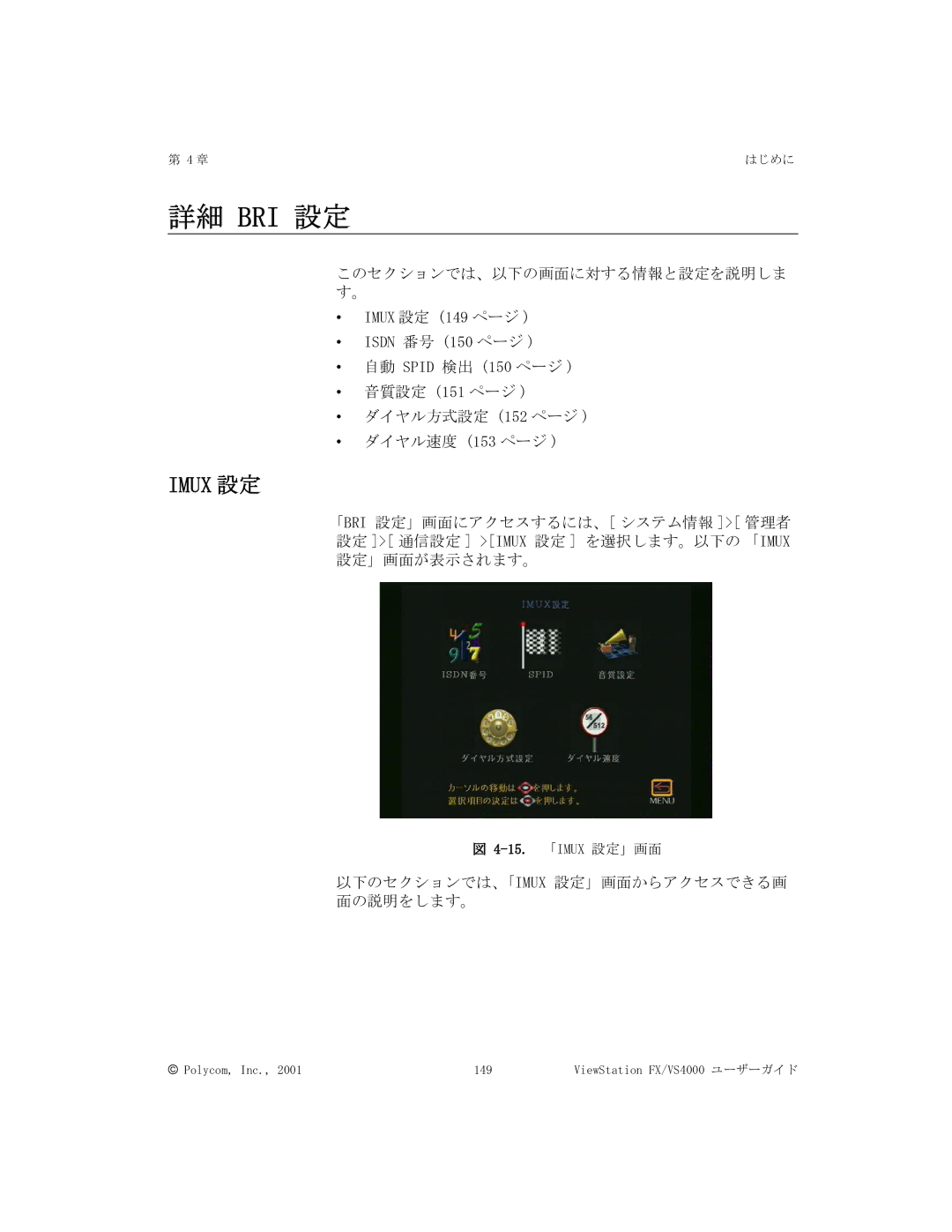 Polycom FX/VS4000 manual 詳細 Bri 設定, Imux 設定 