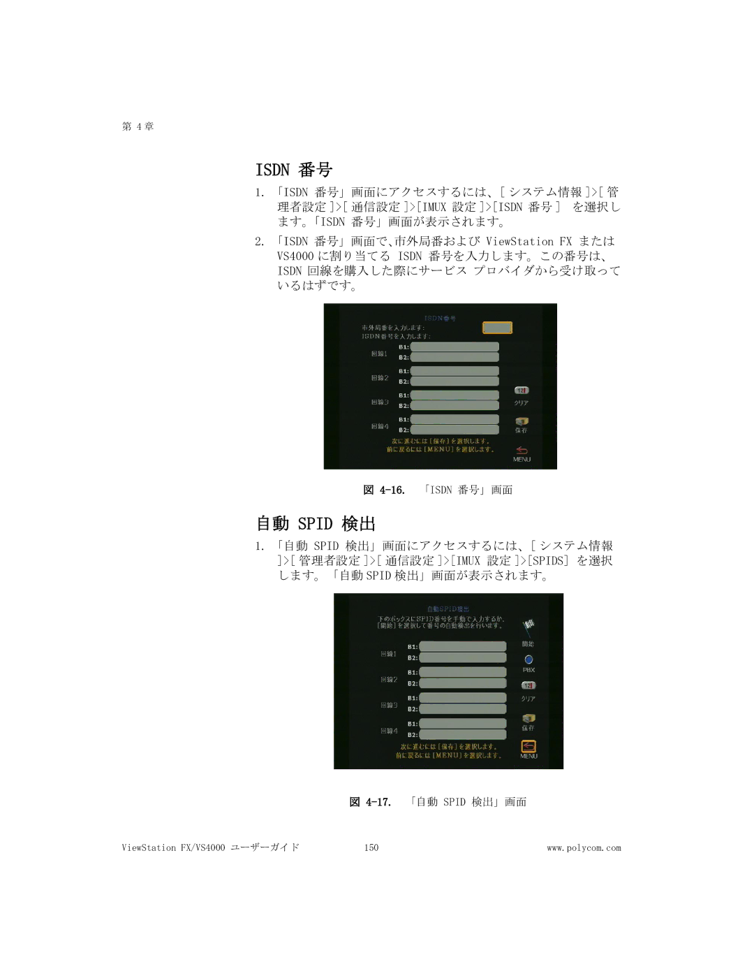 Polycom FX/VS4000 manual Isdn 番号, 自動 Spid 検出 